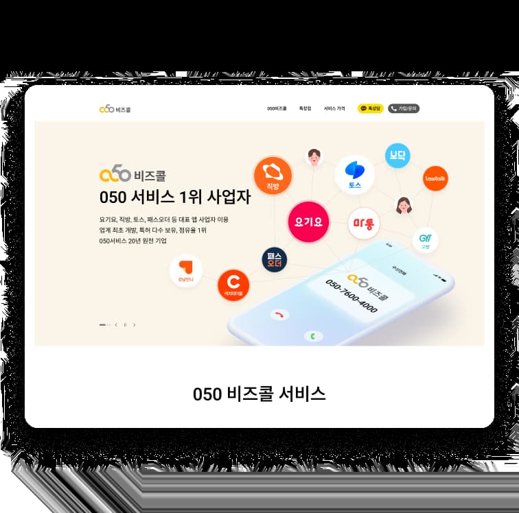 050비즈콜