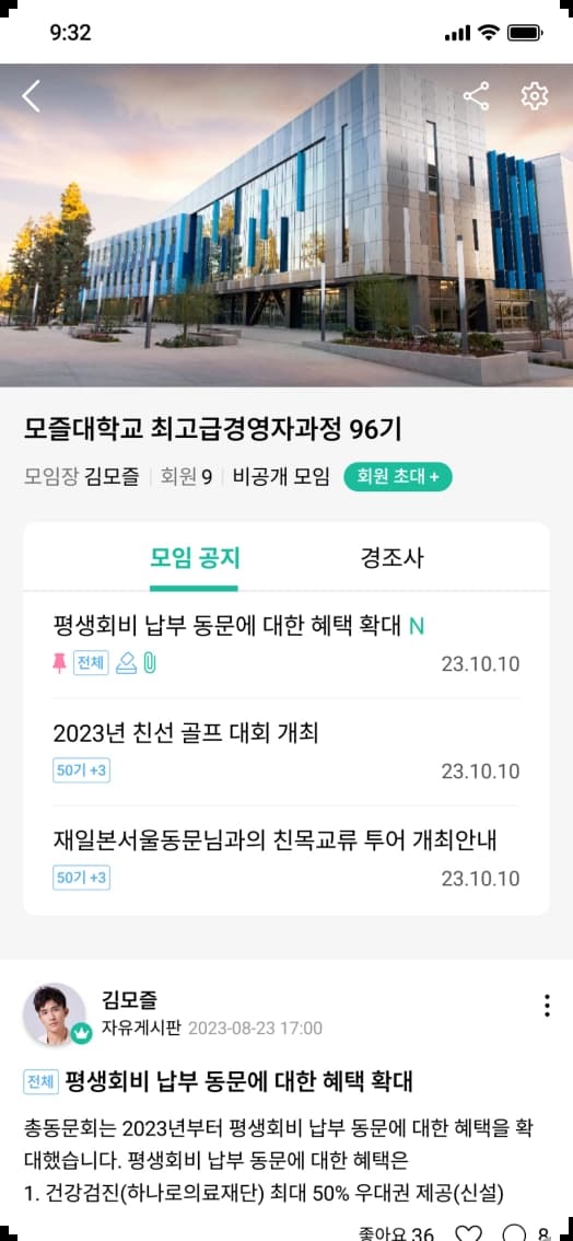 모즐 앱 회원 수첩 목록 화면